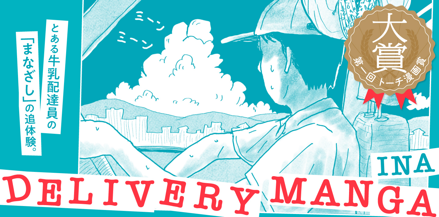 DELIVERY MANGA