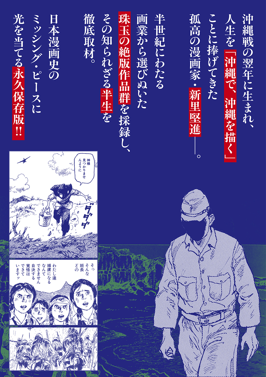 トーチweb ソウル・サーチン 〜「沖縄」を描き続ける男・新里堅進作品