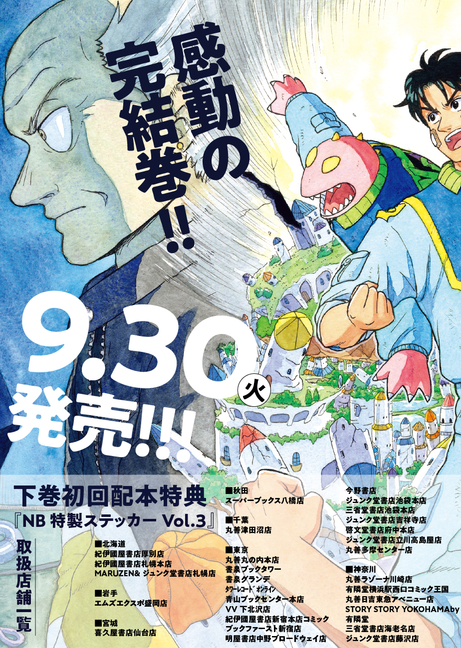 トーチweb ナイトメアバスターズ 【完結＆最終巻刊行記念プレゼントの