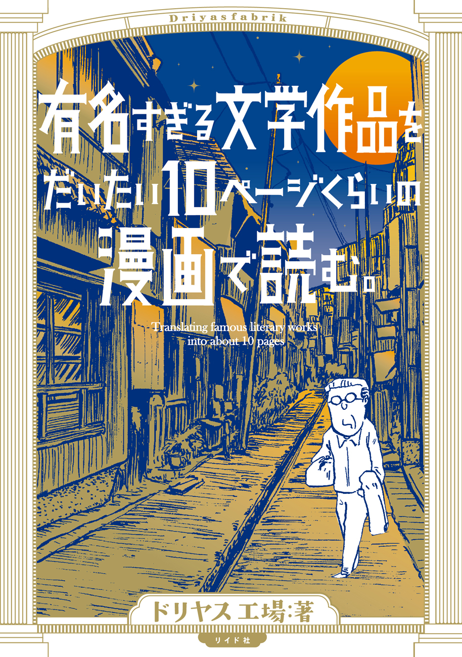 トーチweb 評判すぎる文学作品をだいたい10ページくらいの漫画で読む 第6回 変身