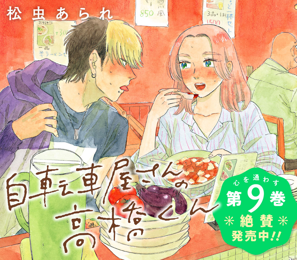 自転車屋さんの高橋くん