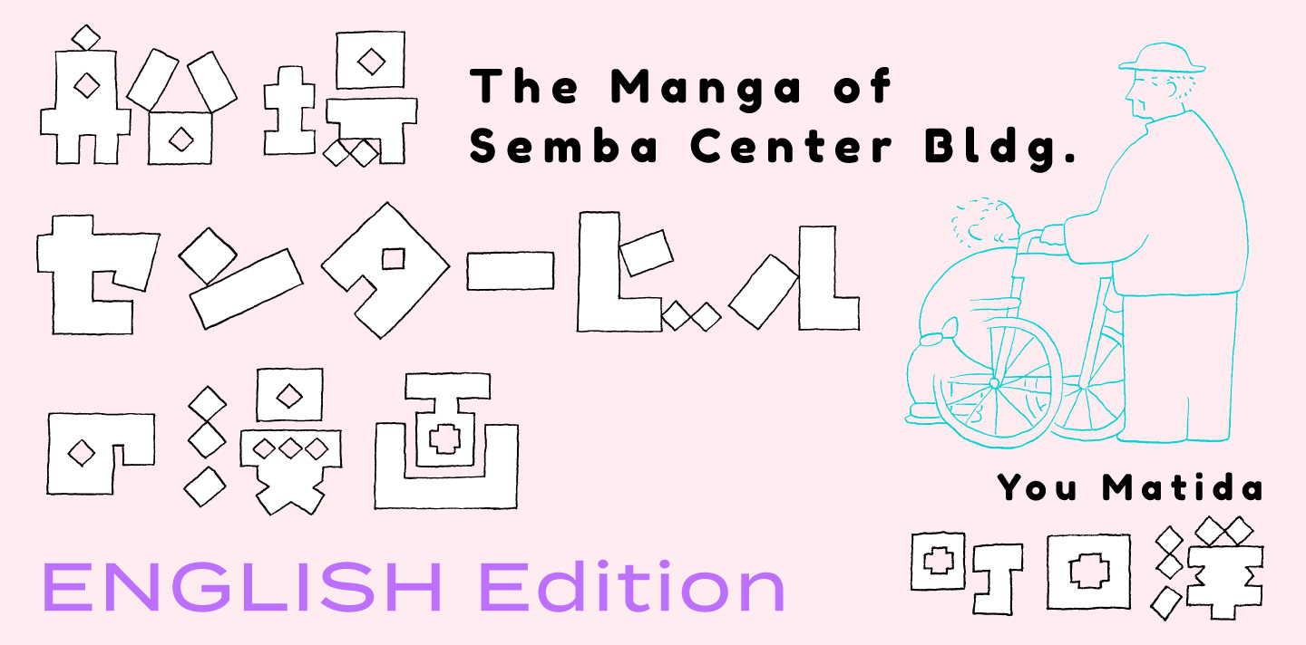 The Manga of Semba Center Bldg.