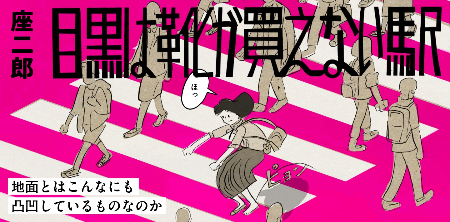 目黒は靴が買えない駅