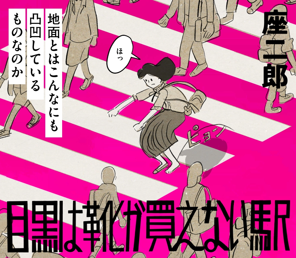 目黒は靴が買えない駅