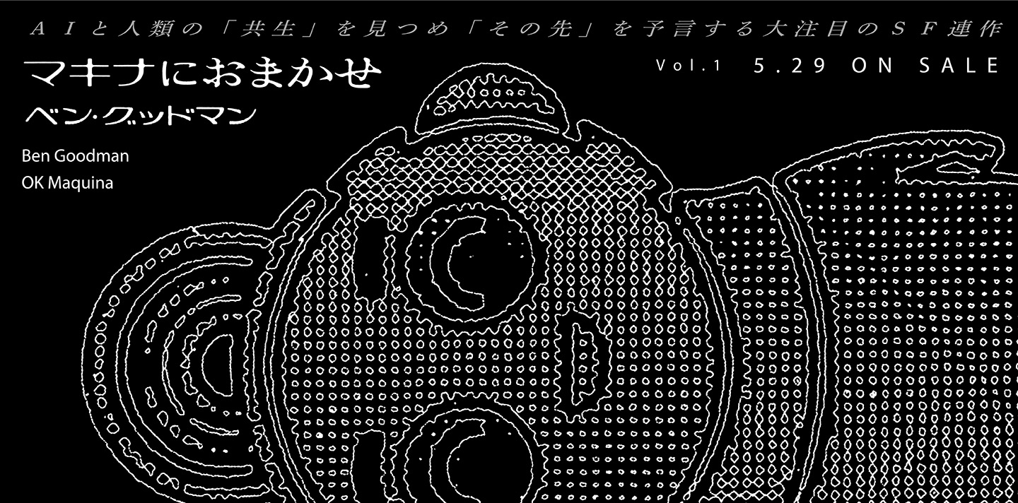 マキナにおまかせ