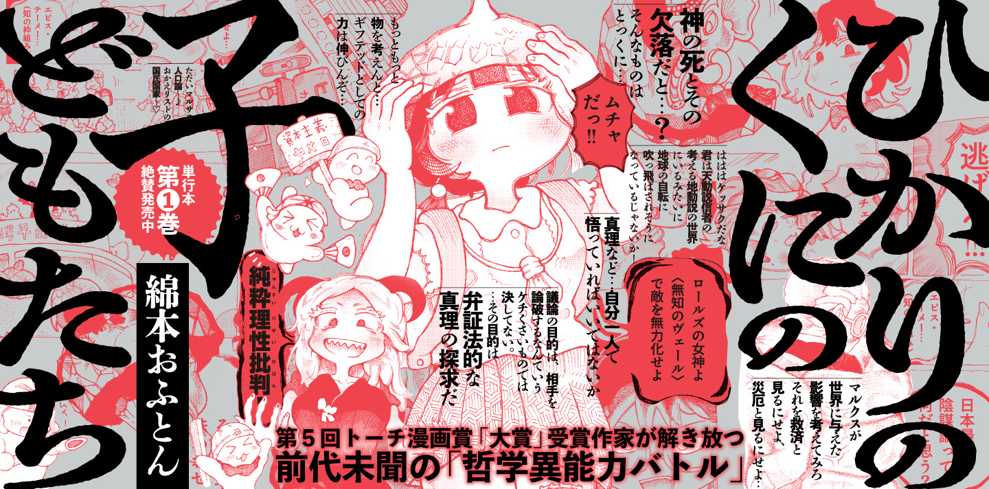 ひかりのくにの子どもたち