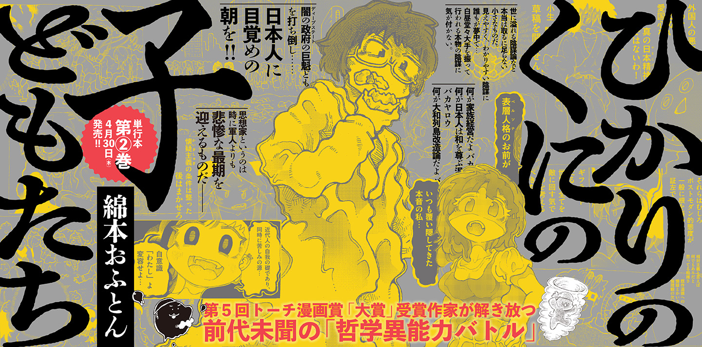 ひかりのくにの子どもたち