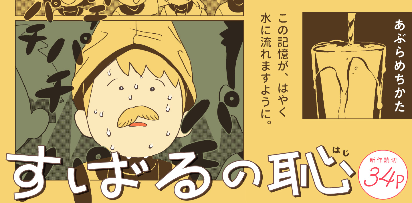 すこしだけしょっぱい