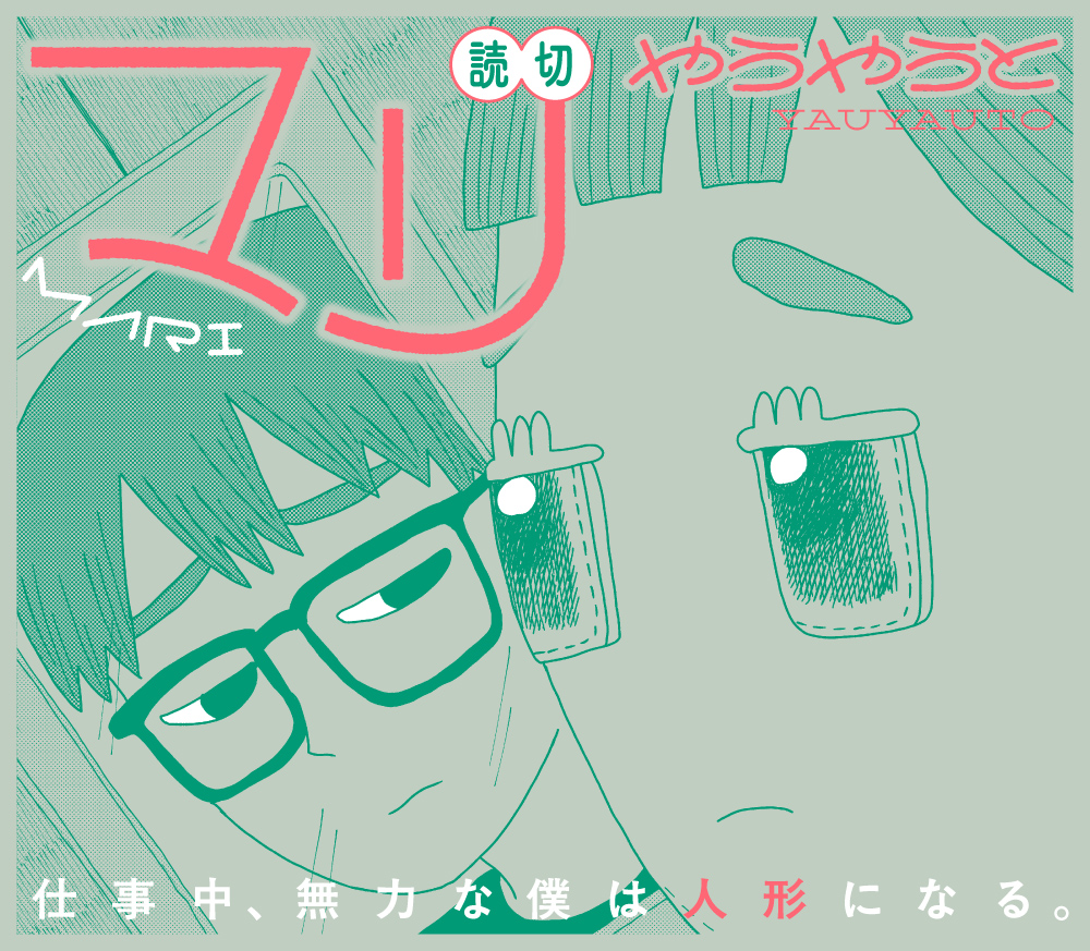 マリ〈やうやうと短編シリーズ〉