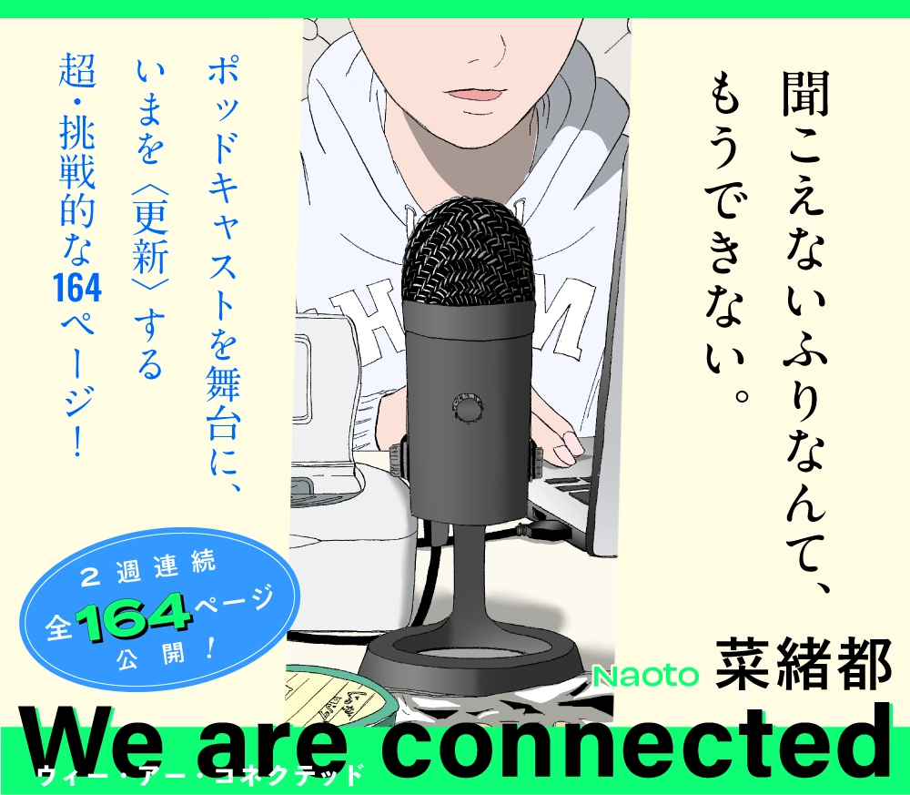 We are connected