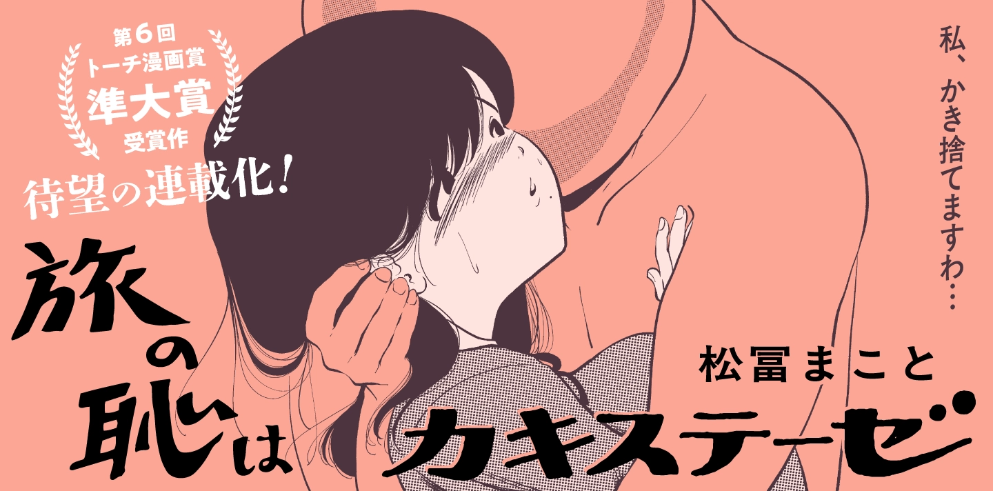 旅の恥はカキステーゼ