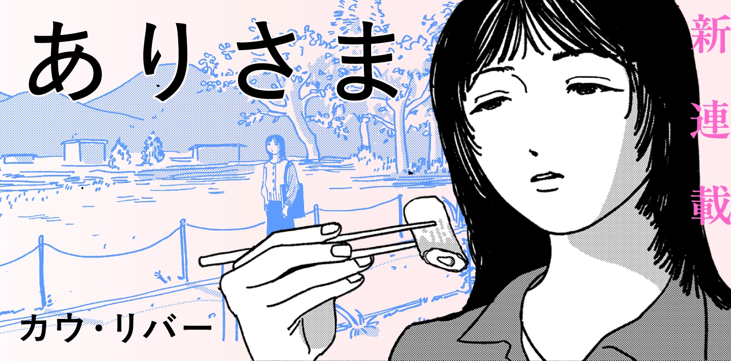ありさま