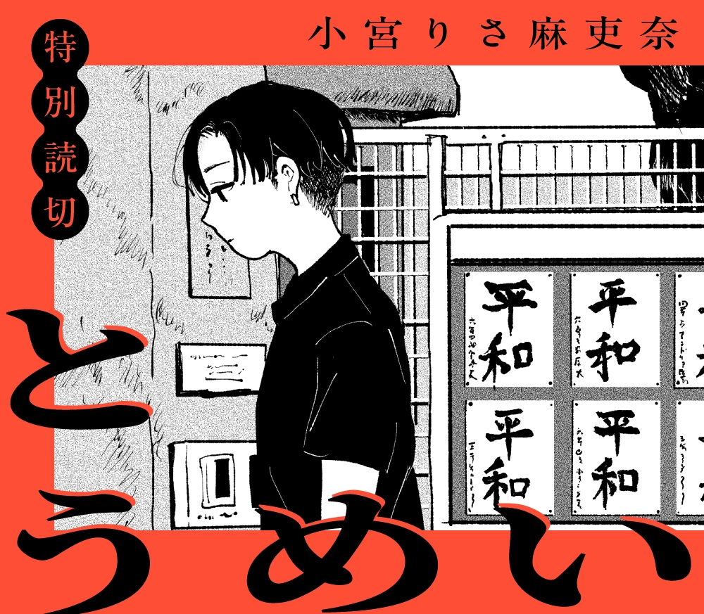 とうめい