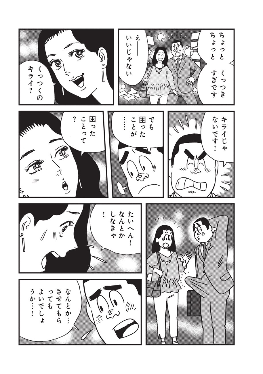 トーチweb 新やる気まんまん オット！どっこい 【第6話】