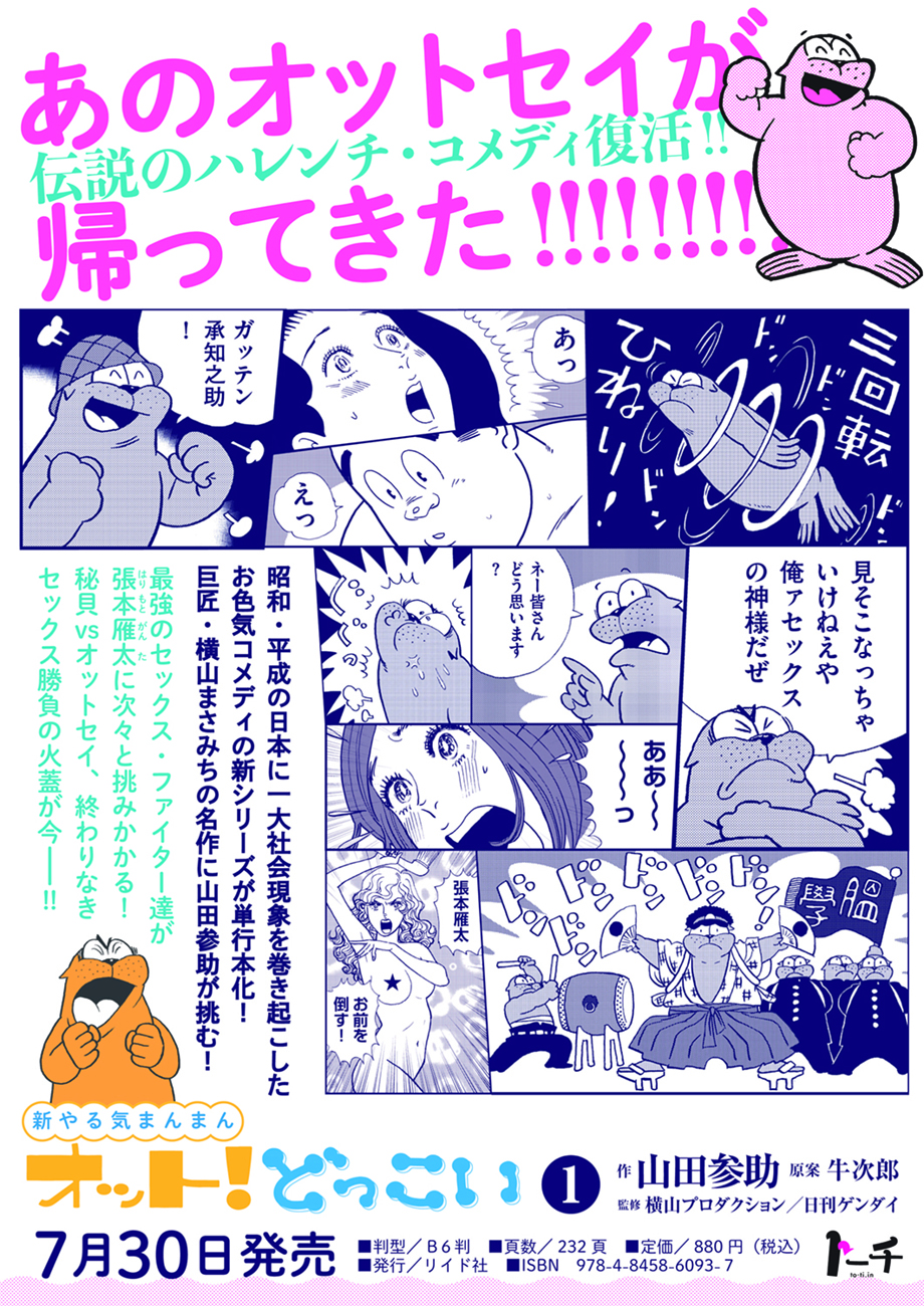 トーチweb 新やる気まんまん オット！どっこい 【単行本と特典のお知らせ】