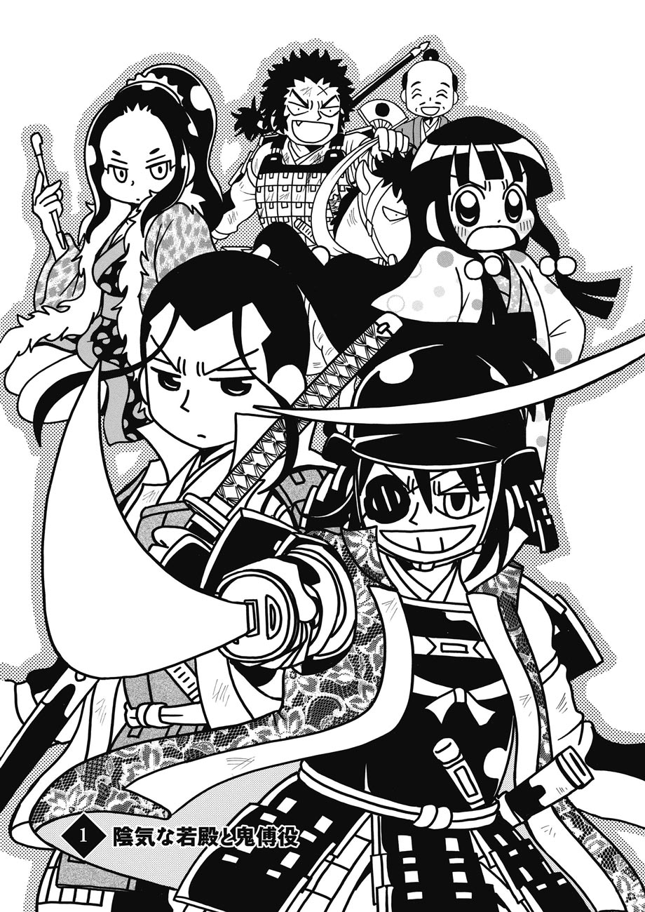 トーチweb 政宗さまと景綱くん 【第一話 陰気な若殿と鬼傅役】