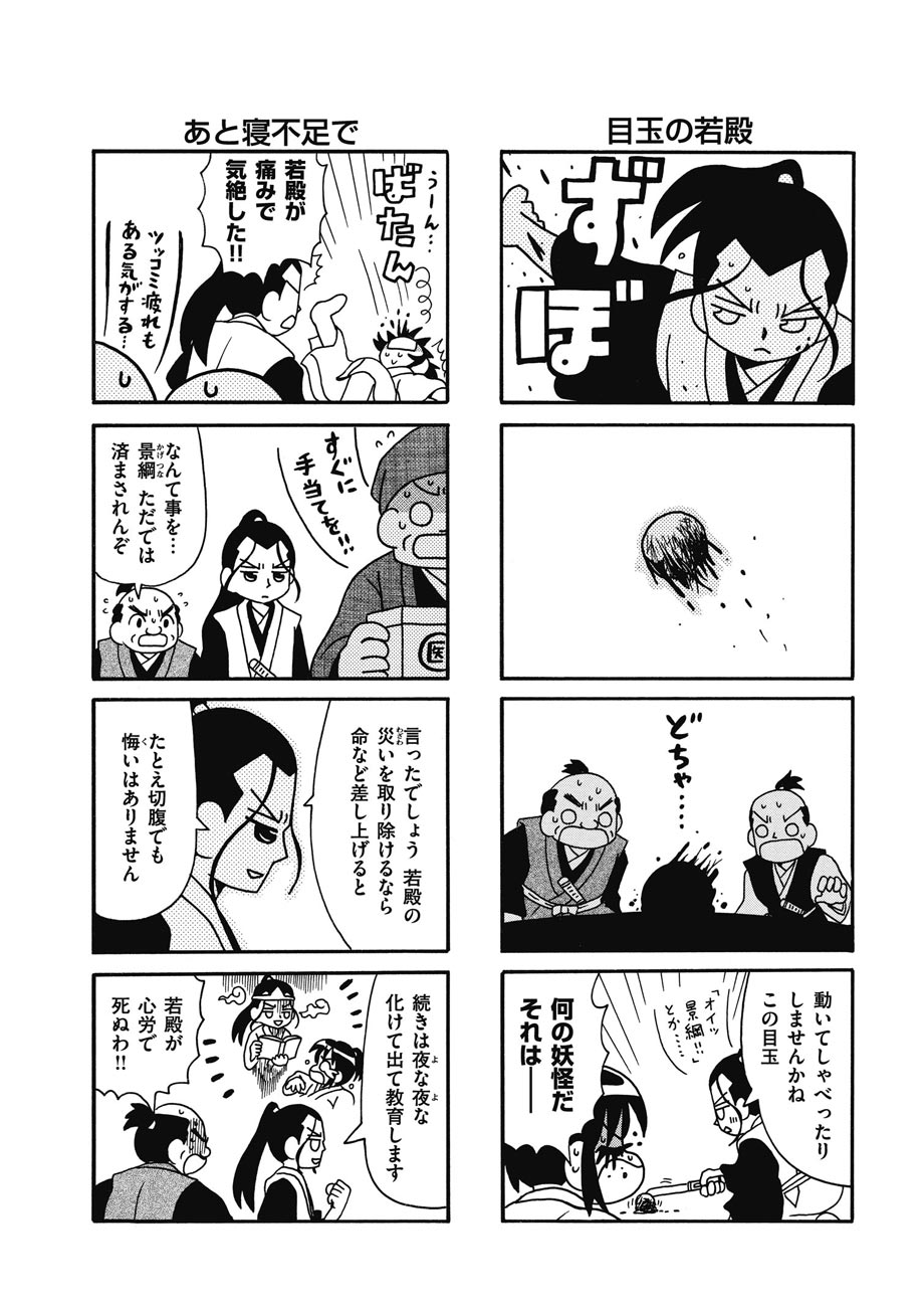 トーチweb 政宗さまと景綱くん 【第二話 独眼竜誕生】