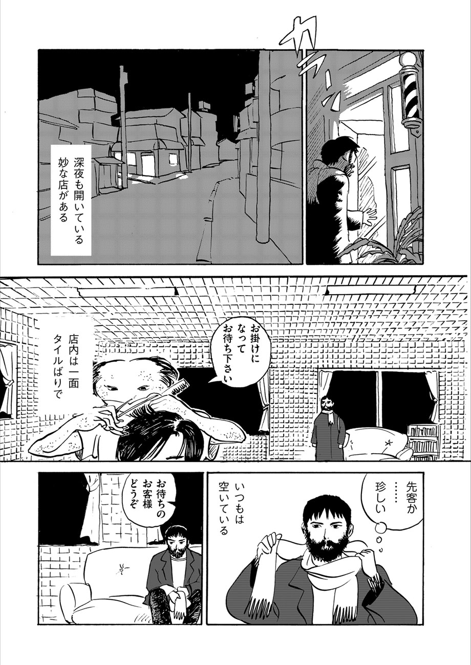 トーチweb 緑の予感たち 【その1 カッパの理髪店】