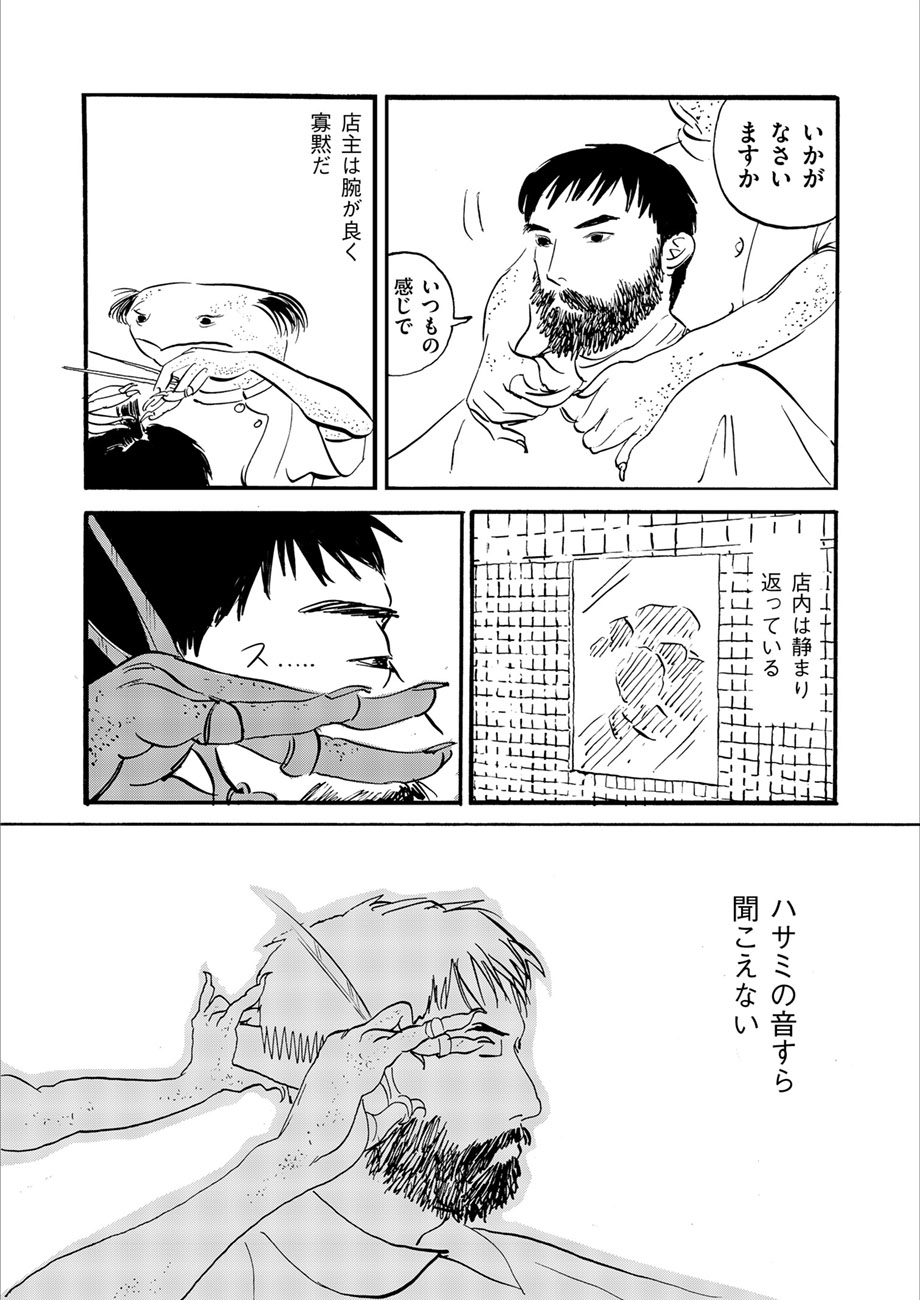 トーチweb 緑の予感たち 【その1 カッパの理髪店】