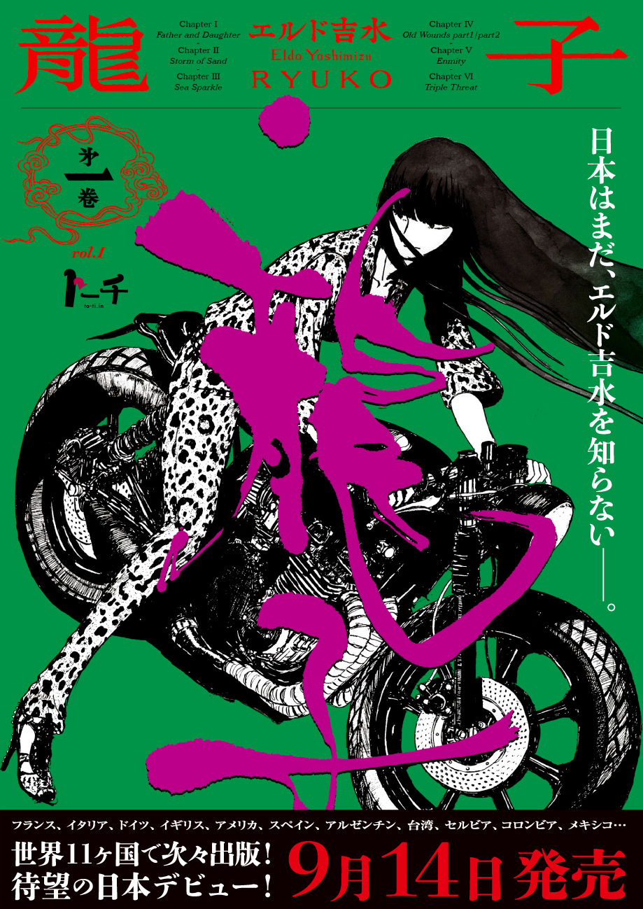 トーチweb 龍子 RYUKO 【第1巻9/14発売・特典情報】