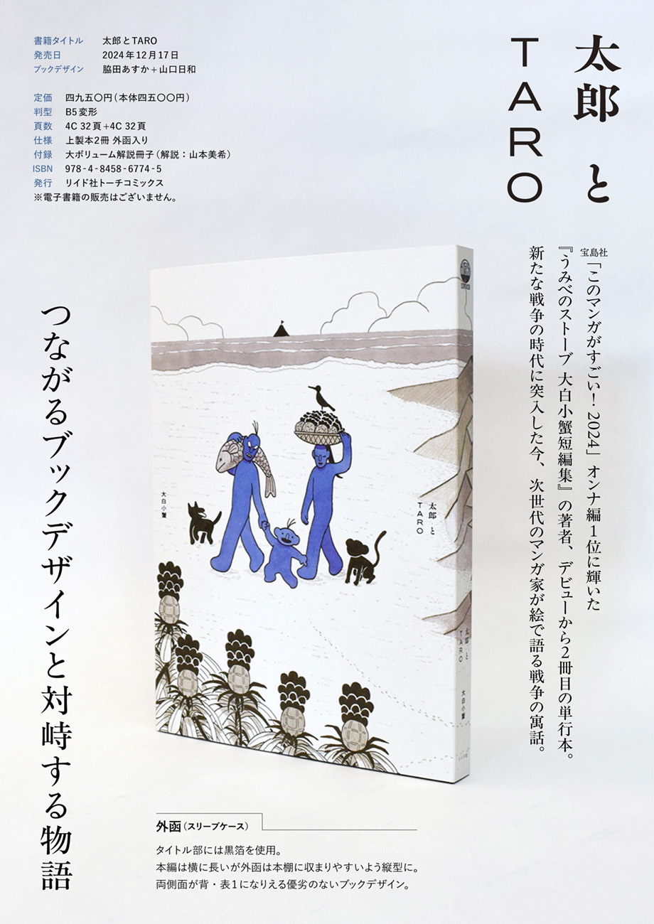 トーチweb 太郎とTARO 【試し読み】