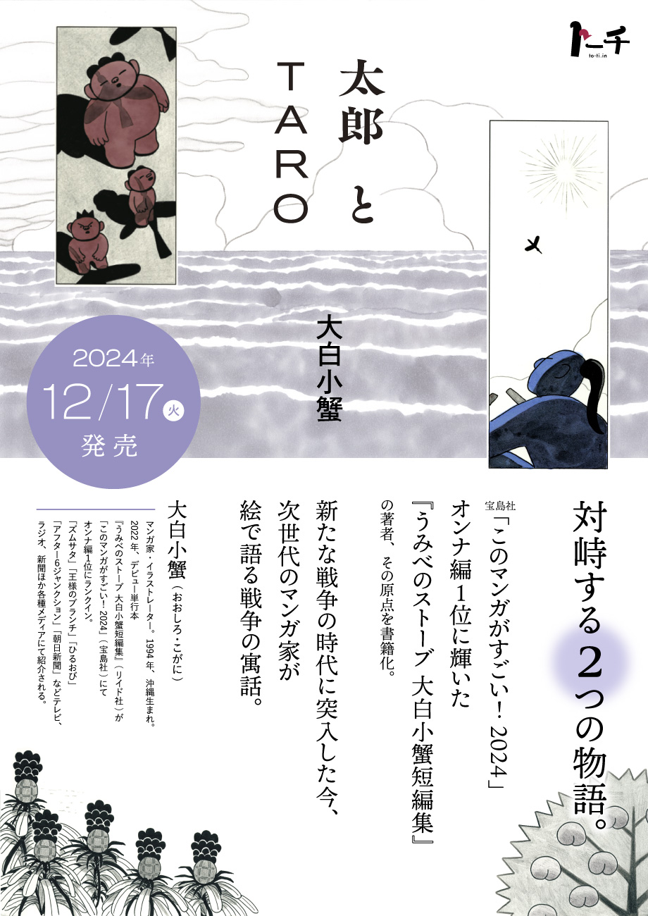 トーチweb 太郎とTARO 【単行本告知】