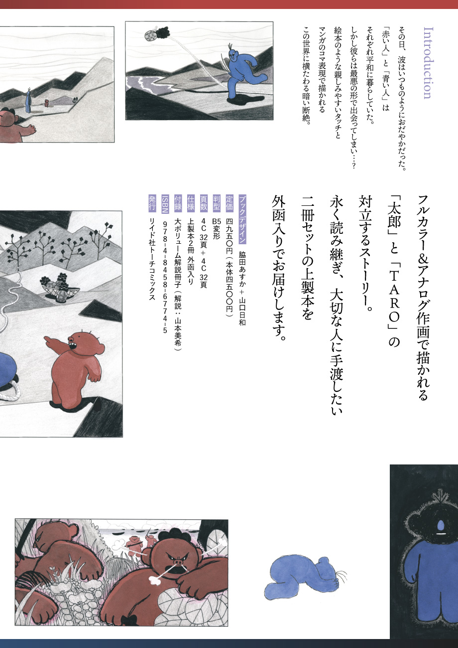 トーチweb 太郎とTARO 【単行本告知】