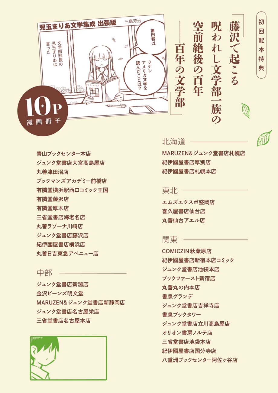 トーチweb 児玉まりあ文学集成 【4巻/特典告知】