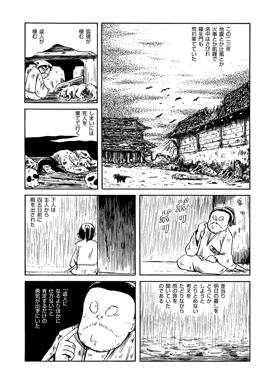 トーチweb 評判すぎる文学作品をだいたい10ページくらいの漫画で読む 第12回 羅生門