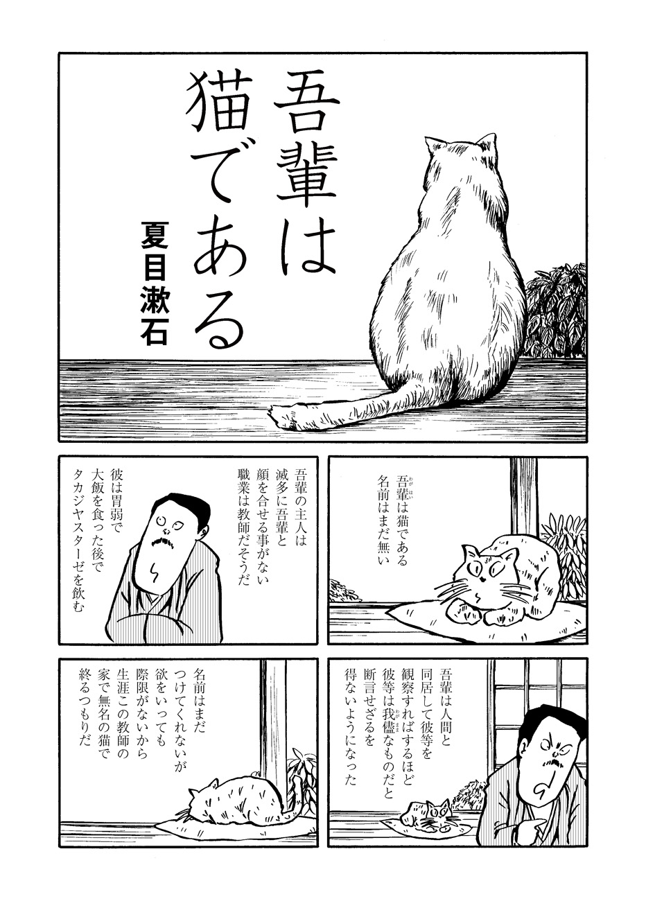 トーチweb 評判すぎる文学作品をだいたい10ページくらいの漫画で読む