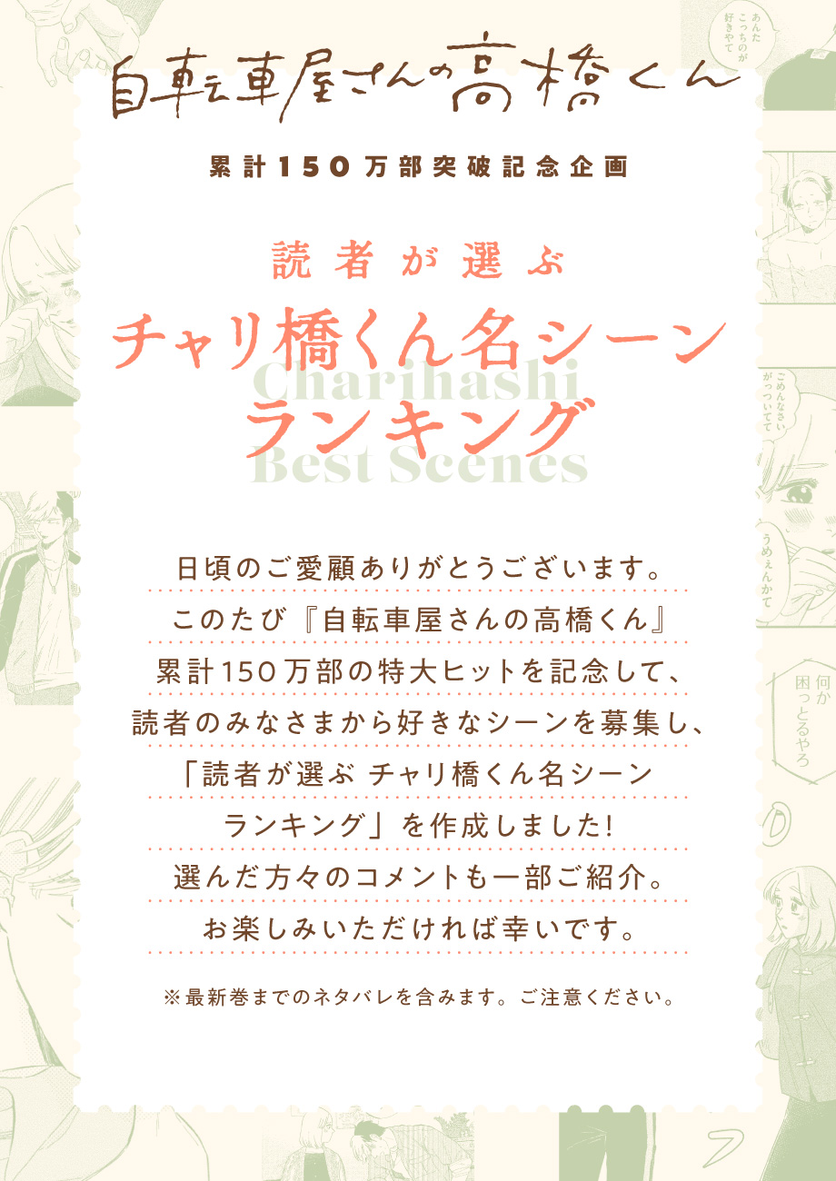 トーチweb 自転車屋さんの高橋くん 【読者が選ぶチャリ橋くん名シーン