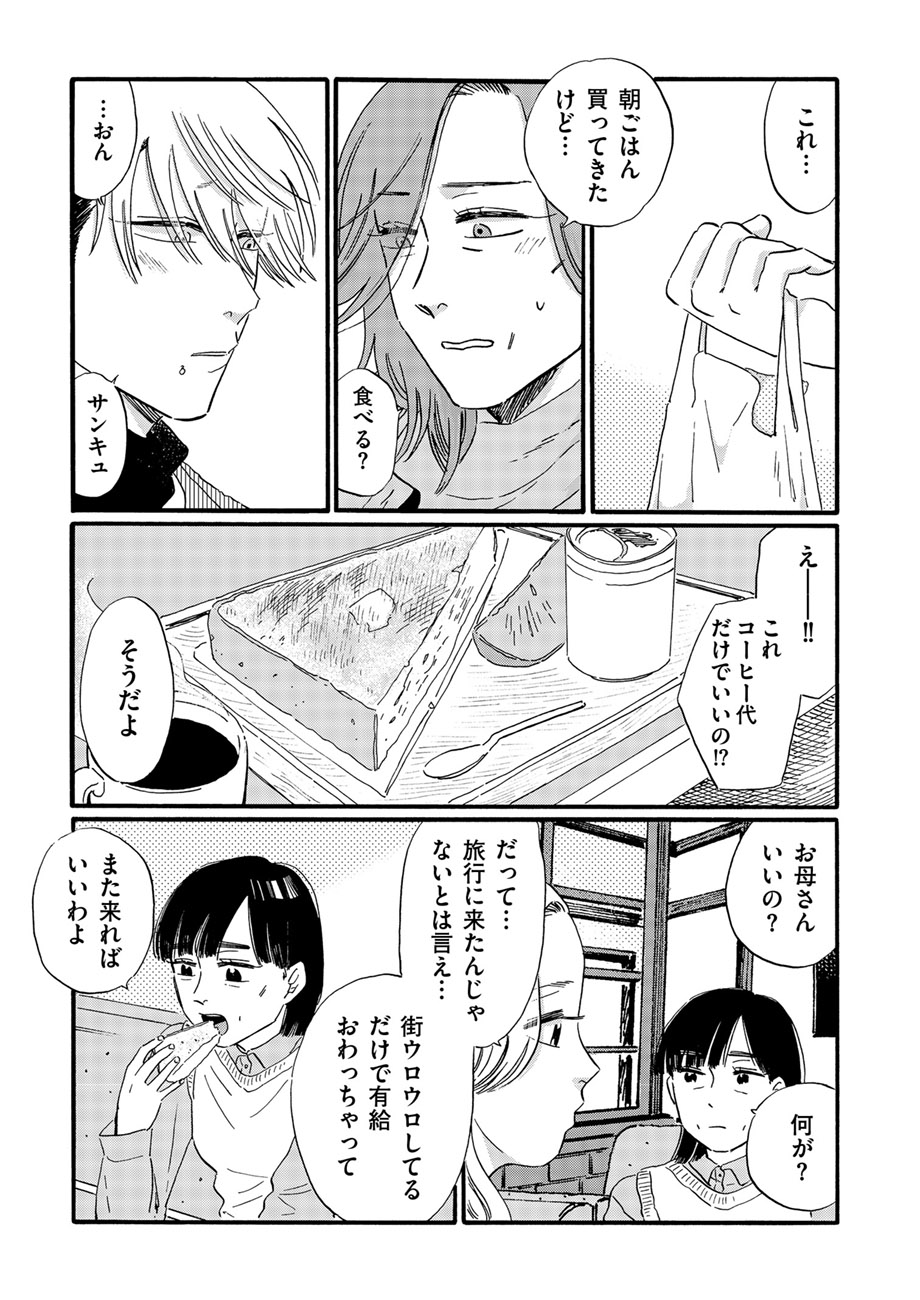高橋様 リクエスト 2点 おまとめページ トーチweb 自転車屋さんの高橋くん 【第59話（2026.4.1）】